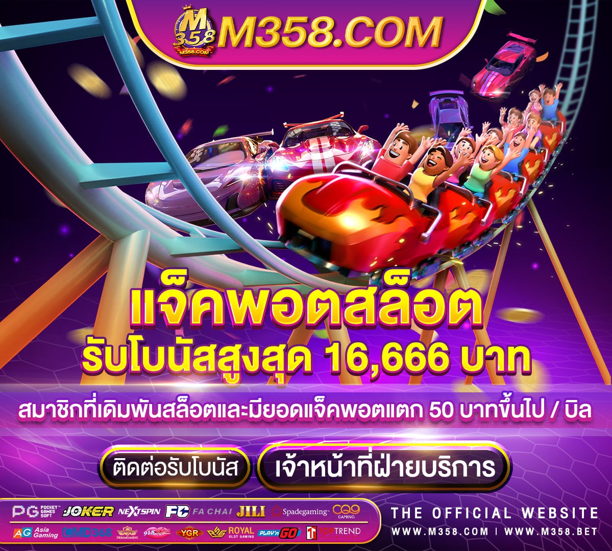 ฟรี ทดลองเล่น ถอนได 2024